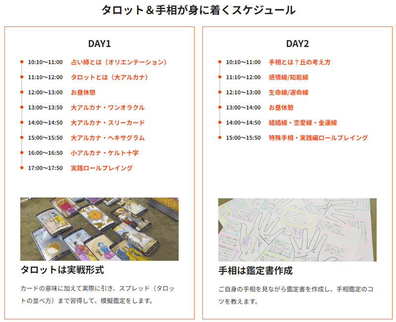 占い師養成campの２日間のスケジュール表